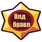 OldBrawl 2