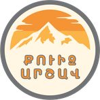 ՔՈՒԻԶ ԱՐՇԱՎ - QUIZ ARSHAV