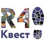 R4Квест для прогулки в Завидов
