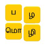 தமிழ் பழமொழிக் கட்டம்