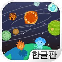 코스몰로지 -자아! 우주로 떠나보자!