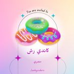 كسر الحلويات مصري