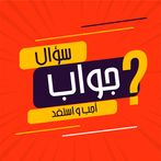 اجب و استفد - ثقافة عامة