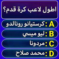 تحدي سؤال وجواب في الرياضة