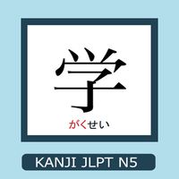 Kanji N5 Quiz