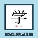 Kanji N5 Quiz