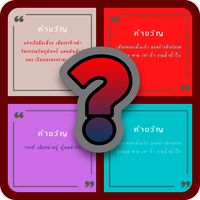Word Province คำขวัญภาษาอังกฤษ