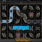 توصيل المياه - IFMIS