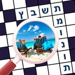 תשבץ תמונות