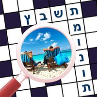 תשבץ תמונות