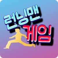 런닝맨 토크 - 소개팅이나 연인, 친구들과 함께하는 런