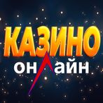 Казино Слоты Игровые Автоматы