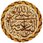 السيرة النبوية فى ألف سؤال