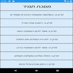 טריויה משניות: מסכת תמיד