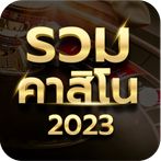 เกมส์คาสิโนออนไลน์ 2023