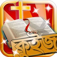 Bangla Bible Quiz