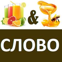 2 фото 1 слово