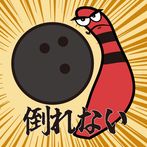 Never Give UP! BowlingPin