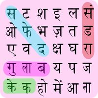 Hindi Word Search - शब्द खोज