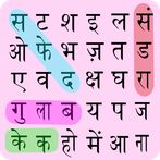 Hindi Word Search - शब्द खोज