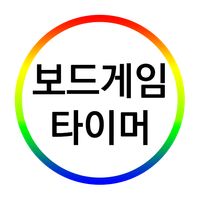 원터치로 보드게임 타이머