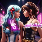 مسابقات تلبيس بنات مسابقة جمال