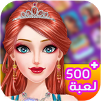 العاب بنات تلبيس ومكياج