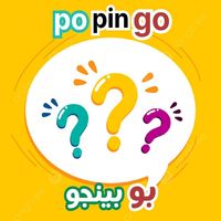 بوبينجو - popingo