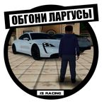Обгоняй ларгусы: Гонки в небе