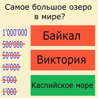 Миллионер: Викторина на время