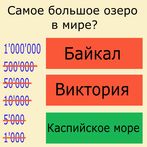 Миллионер: Викторина на время