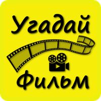 Викторина о Кино