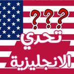 Challenging and learning Engli