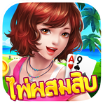 ไพ่ผสมสิบ ไทย - สล็อต บาคาร่า