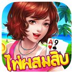 ไพ่ผสมสิบ ไทย - สล็อต บาคาร่า