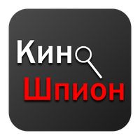 КиноШпион