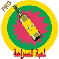 لعبة الصراحة 2020