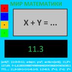 Мир математики