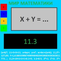 Мир математики