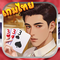 เกมไพ่ไทยแลนด์ - ไฮโล ป๊อกเด้ง