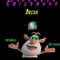 Детская Мечта