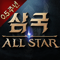 삼국 올스타 - 0.5주년