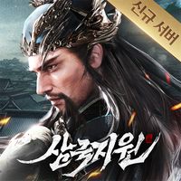 삼국지원