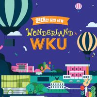 원광대 원더랜드(WonderLand)