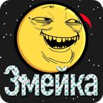 Самая необычная Змейка