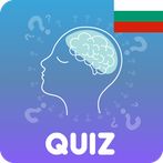 Quiz: Тест за общи знания!