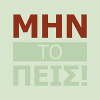 Μην το πεις