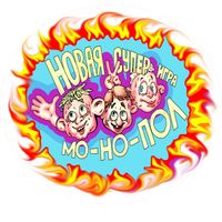 Монопол Плюс