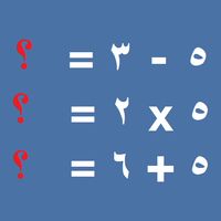 تحدي الحساب رياضيات بالعربية