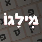 מִילָּגוֹ